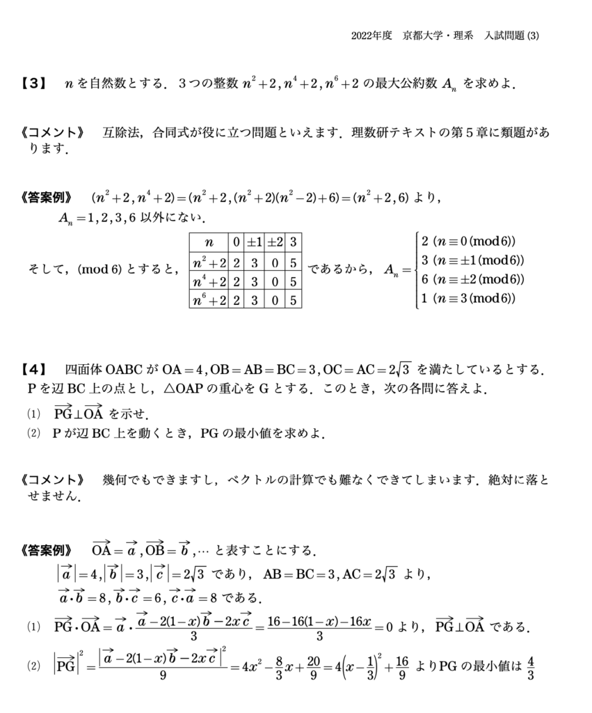 2022年 京都大学 | 理数研流入試問題解答 | 理数研セミナー石橋